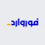 فوروارد