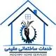 خدمات ساختمانی مقیمی