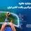 دو میلیارد تومان جایزه برای بزرگ‌ترین نبرد گیمرهای ایران