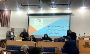 اعلام اسامی منتخبین هیات‌ مدیره کانون انجمن‌های صنفی کارفرمایی تهران