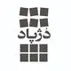 دژپاد