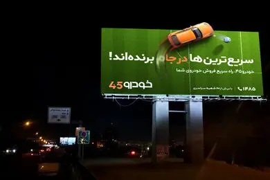 خودرو۴۵ با سرعت به جام‌جهانی رسید