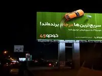 خودرو۴۵ با سرعت به جام‌جهانی رسید