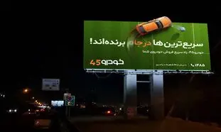 خودرو۴۵ با سرعت به جام‌جهانی رسید