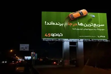 خودرو۴۵ با سرعت به جام‌جهانی رسید