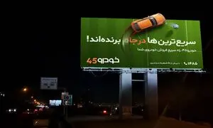 خودرو۴۵ با سرعت به جام‌جهانی رسید