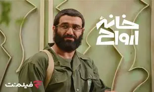 «خانه ارواح» به سینما آنلاین فیلم‌نت می‌آید/ قصه‌ای از 28 مرداد!