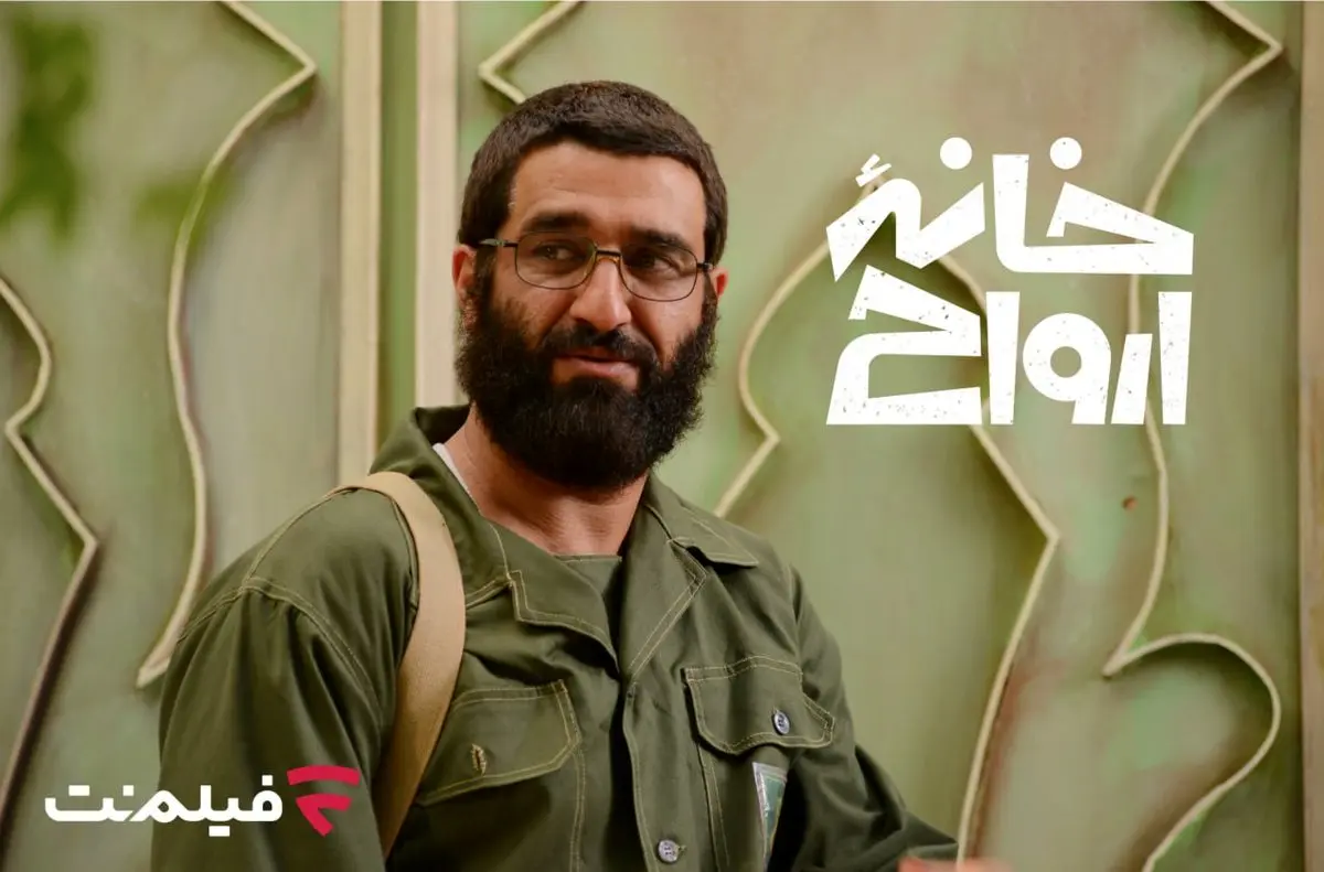 «خانه ارواح» به سینما آنلاین فیلم‌نت می‌آید/ قصه‌ای از 28 مرداد!