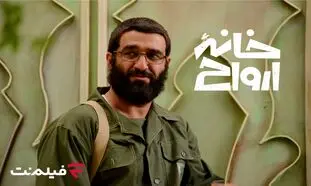 «خانه ارواح» به سینما آنلاین فیلم‌نت می‌آید/ قصه‌ای از 28 مرداد!