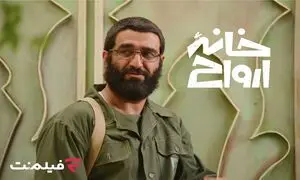 «خانه ارواح» به سینما آنلاین فیلم‌نت می‌آید/ قصه‌ای از 28 مرداد!