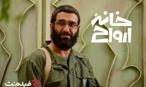 «خانه ارواح» به سینما آنلاین فیلم‌نت می‌آید/ قصه‌ای از 28 مرداد!