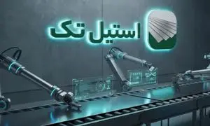 نقش استیل در صنایع ایران؛ معرفی استیل تک به‌عنوان یکی از تازه‌وارد‌های بازار آنلاین