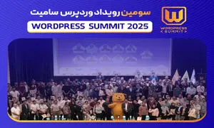 وردپرس سامیت ۲۰۲۵ برگزار شد