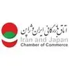  اتاق بازرگانی ایران و ژاپن