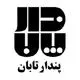 انتشارات پندار تابان