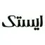 ایستک