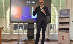 رونمایی از اوزون کارت با امکان خرید ترکیبی