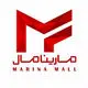 مارینا مال