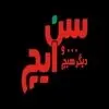 سن ایچ