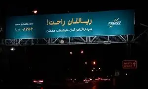 ریالتان راحت؛ کمپین محیطی تازه لوتوس پارسیان برای جذب سرمایه‌گذاران