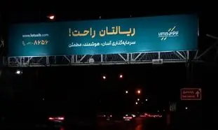 ریالتان راحت؛ کمپین محیطی تازه لوتوس پارسیان برای جذب سرمایه‌گذاران