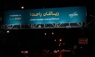 ریالتان راحت؛ کمپین محیطی تازه لوتوس پارسیان برای جذب سرمایه‌گذاران