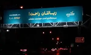 ریالتان راحت؛ کمپین محیطی تازه لوتوس پارسیان برای جذب سرمایه‌گذاران