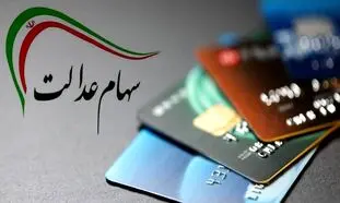 وام سهام عدالت 14 و 7 میلیونی را از این دو بانک تقاضا کنید