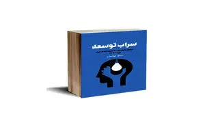 بخش خصوصی در نجات اقتصاد ایران چه نقشی دارد؟