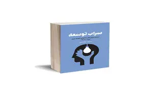 بخش خصوصی در نجات اقتصاد ایران چه نقشی دارد؟