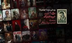 کمپین فیلم‌نت به مناسبت روز ملی سینما کلید خورد