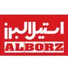 استیل البرز