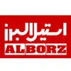 استیل البرز