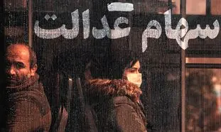 سهام عدالت به هیچ جامانده‌ای تعلق نمی‌گیرد؛ عقبگرد 180 درجه ای وزارت اقتصاد