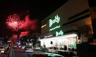 میزبانی شعب تازه تاسیس فروشگاه رفاه از مشتریان در دهه فجر