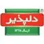 دلپذیر