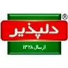 دلپذیر