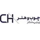 مبلمان چوب و هنر