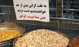 آجیل شب عید کیلویی چند؟