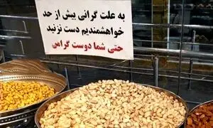 آجیل شب عید کیلویی چند؟
