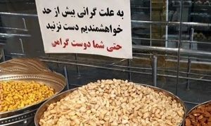 آجیل شب عید کیلویی چند؟