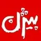 بیژن