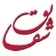 مهندسی نرم افزار شقایق