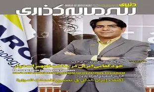 بررسی وضعیت صنایع معدنی و فولادی ایران در شماره جدید “دنیای سرمایه‌گذاری”