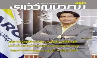 بررسی وضعیت صنایع معدنی و فولادی ایران در شماره جدید “دنیای سرمایه‌گذاری”