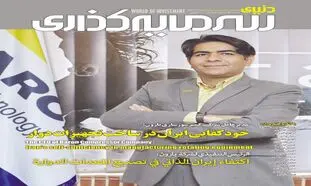 بررسی وضعیت صنایع معدنی و فولادی ایران در شماره جدید “دنیای سرمایه‌گذاری”