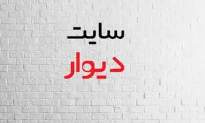 نسخه کپی سایت دیوار به ترکیه رسید