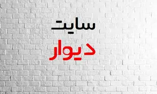 نسخه کپی سایت دیوار به ترکیه رسید