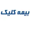 بیمه کلیک