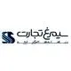 سامانه‌های یکپارچه سیمرغ تجارت